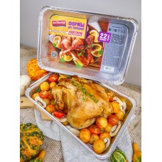 AV Формы для запекания мясных блюд алюминиевые 2,2л, 3шт